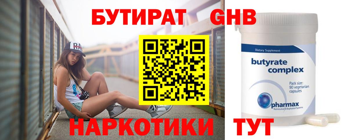 Бутират  БУТИРАТ BDO 33%  Вход с VPN  Белая Калитва 