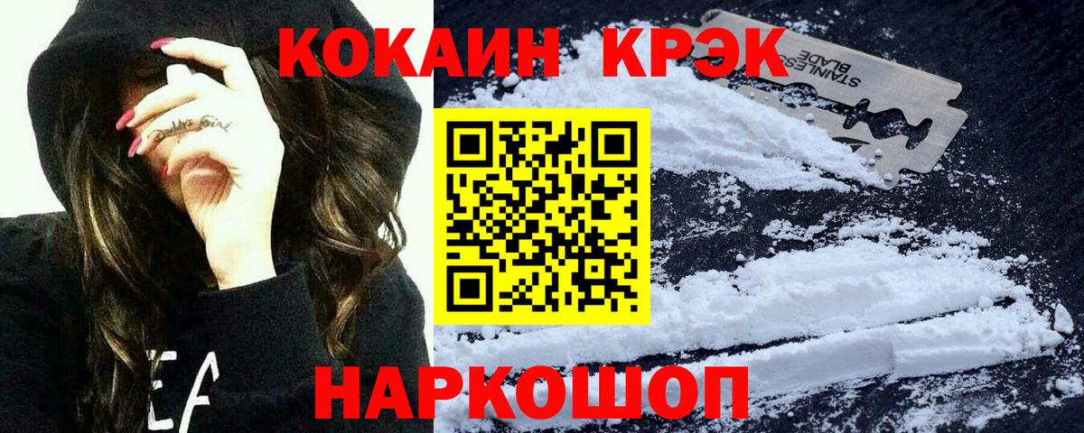 Cocaine  КОКАИН VHQ  Вход с VPN  Белая Калитва  Кокаин Эквадор 