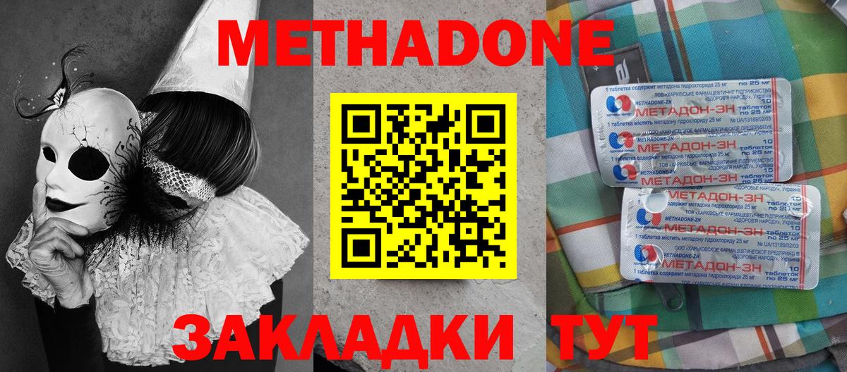 Метадон methadone  Вход с VPN  Белая Калитва 